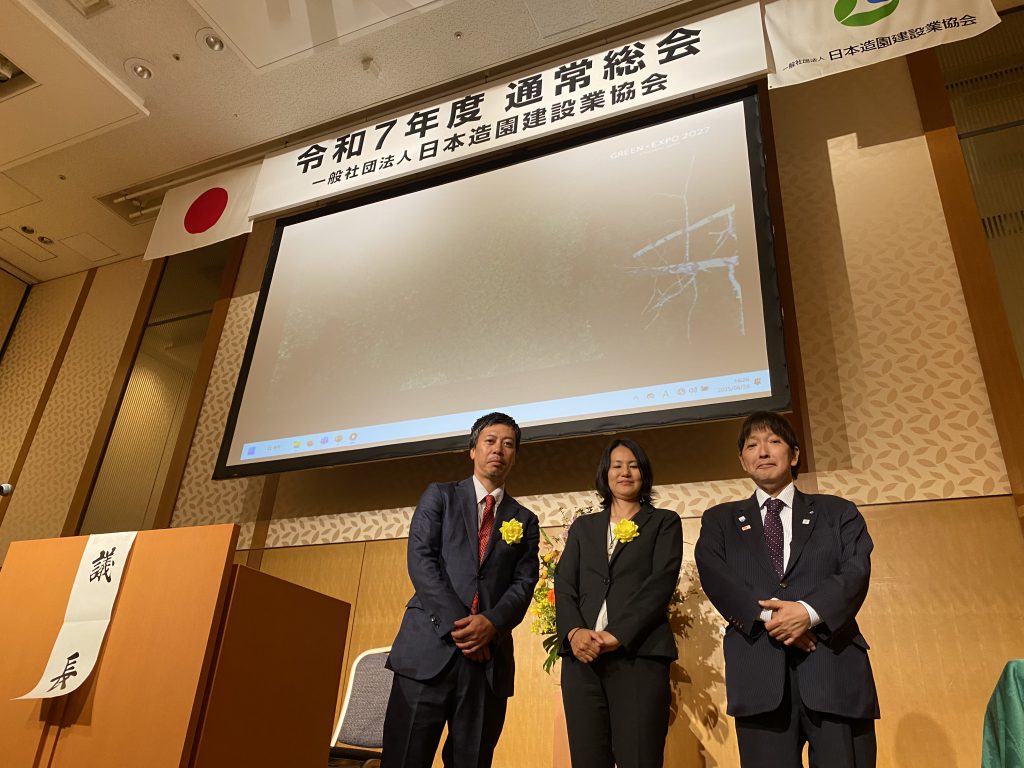 日本造園建設業協会総会にて（右から、田丸社長、Kさん、Sさん）